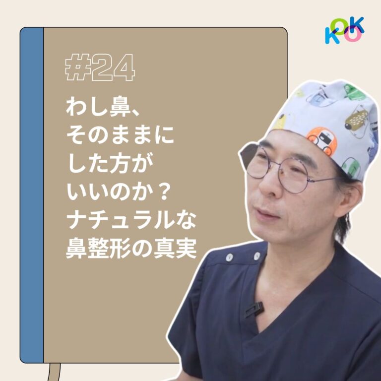 わし鼻、そのままにした方がいいのか？ – ナチュラルな鼻整形の真実