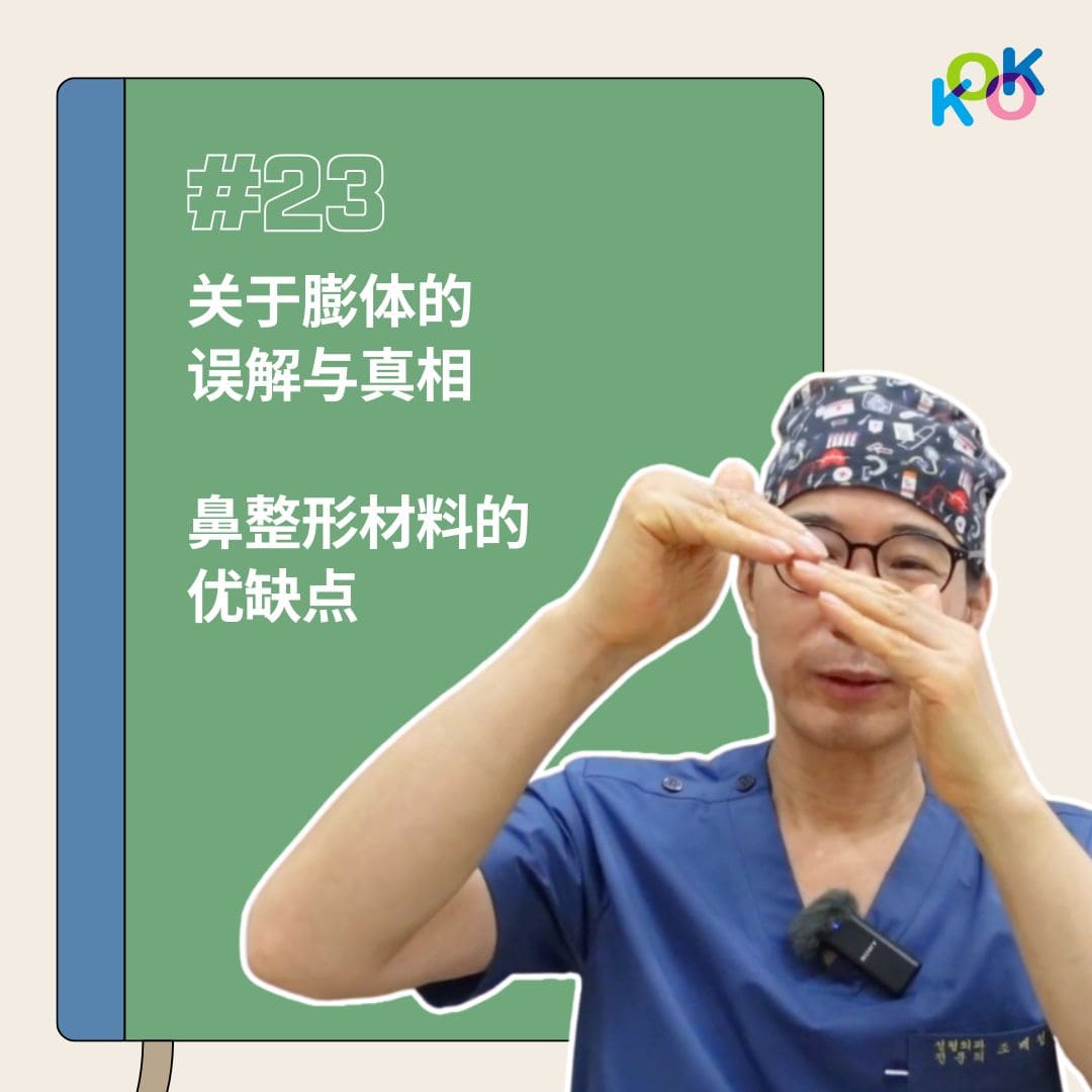  | Korea's Top Nose Revision Specialist