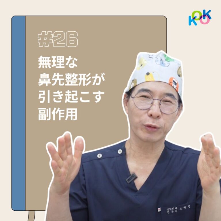 無理な鼻先整形が引き起こす副作用