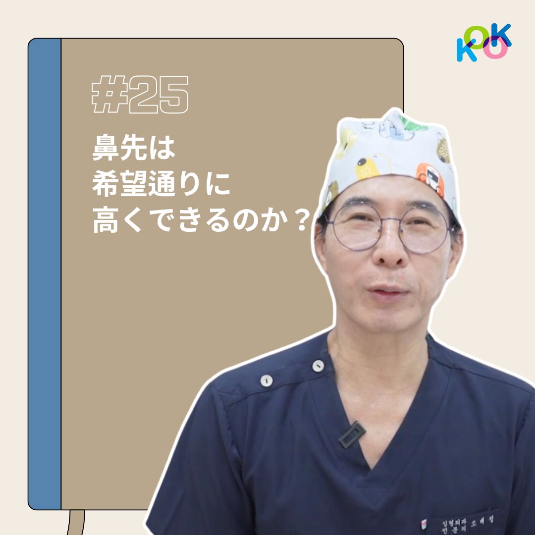  | Korea's Top Nose Revision Specialist