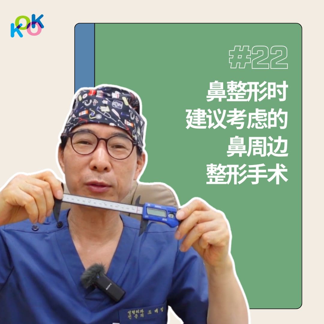  | Korea's Top Nose Revision Specialist